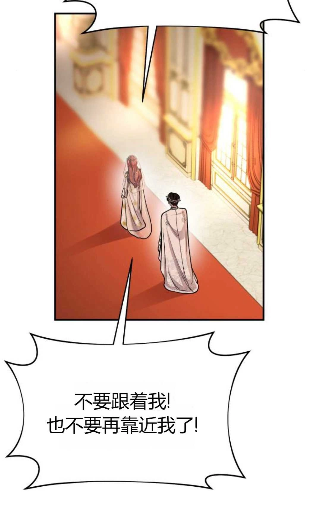 《被遗弃的王女的秘密卧室》第08话 第89页