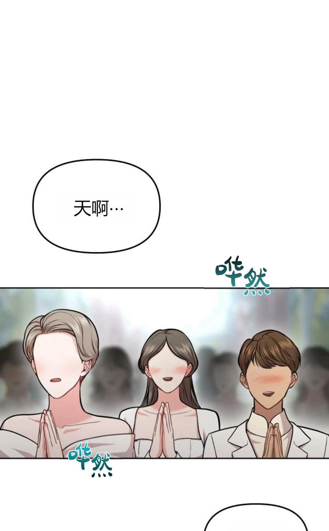 《被遗弃的王女的秘密卧室》第08话 第26页