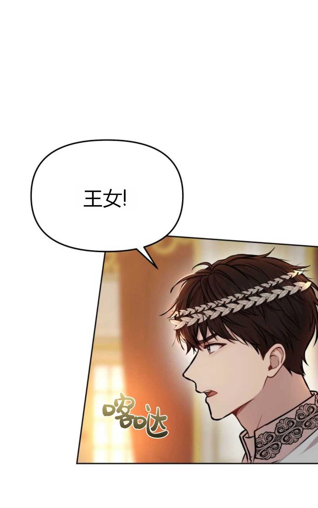 《被遗弃的王女的秘密卧室》第08话 第58页