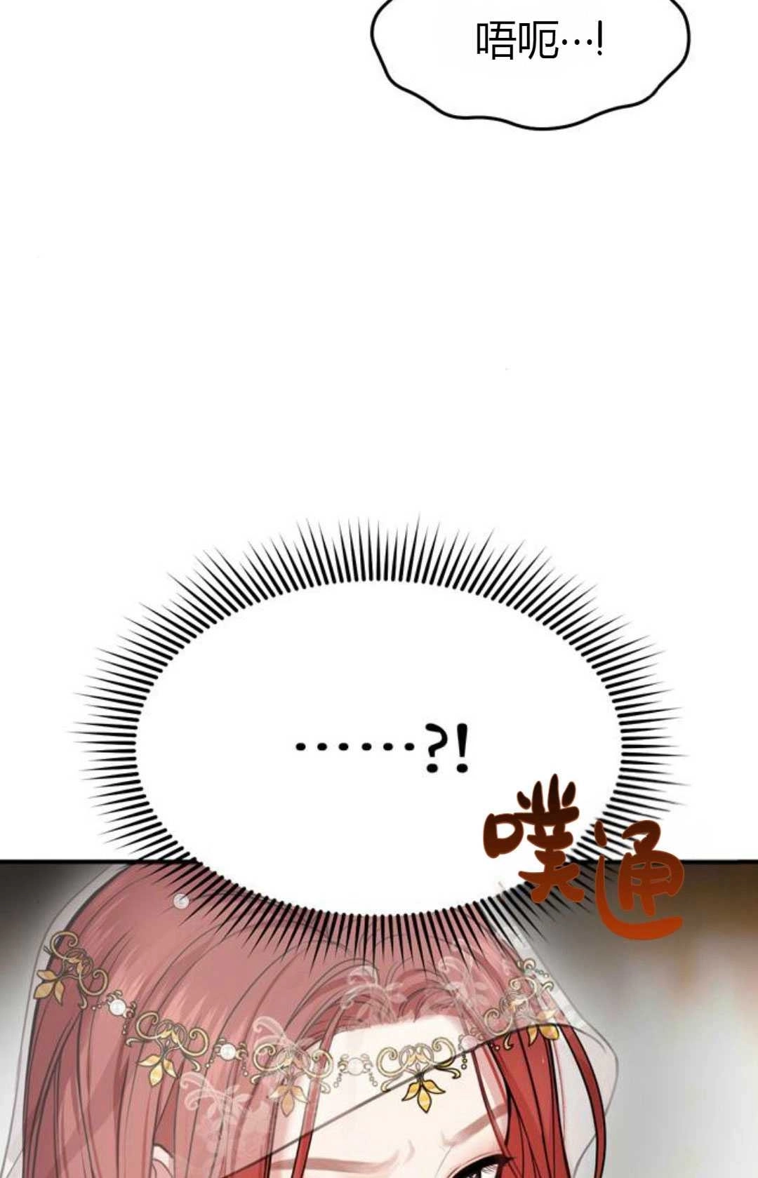 《被遗弃的王女的秘密卧室》第08话 第7页