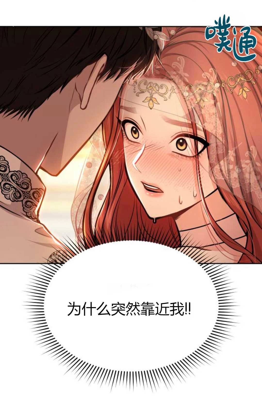 《被遗弃的王女的秘密卧室》第08话 第98页