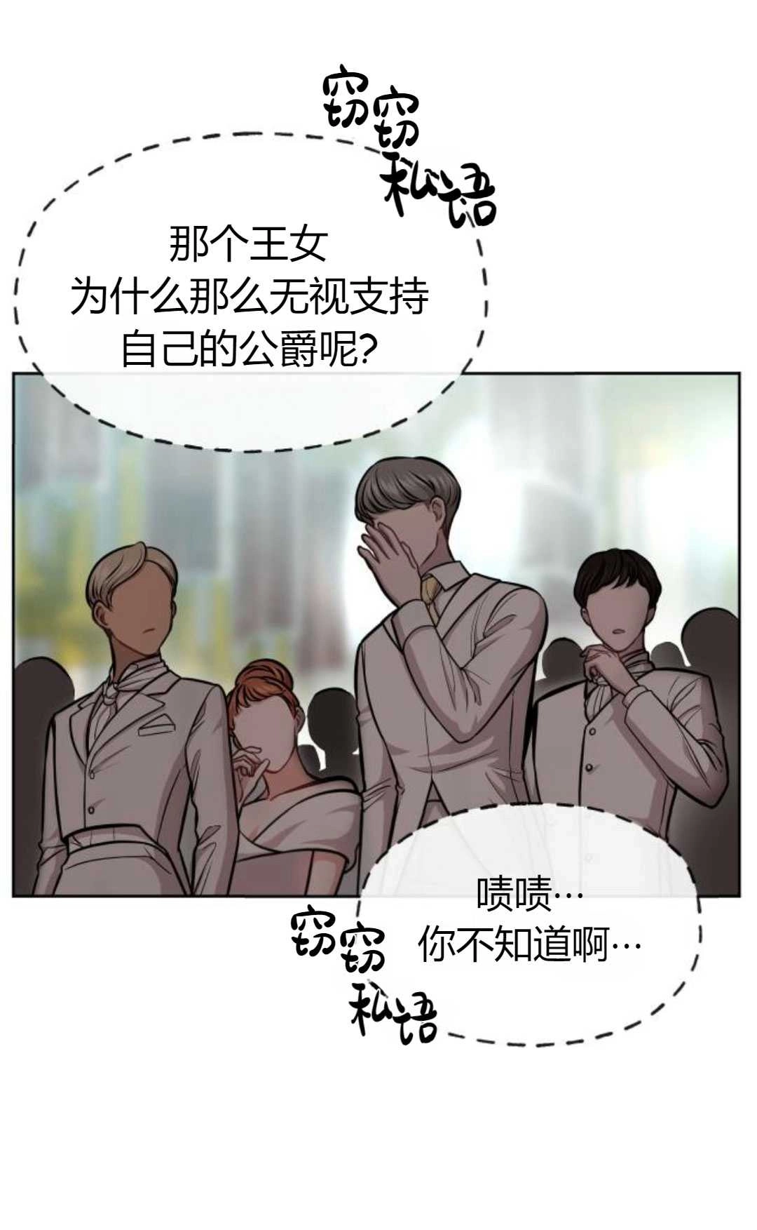《被遗弃的王女的秘密卧室》第08话 第50页