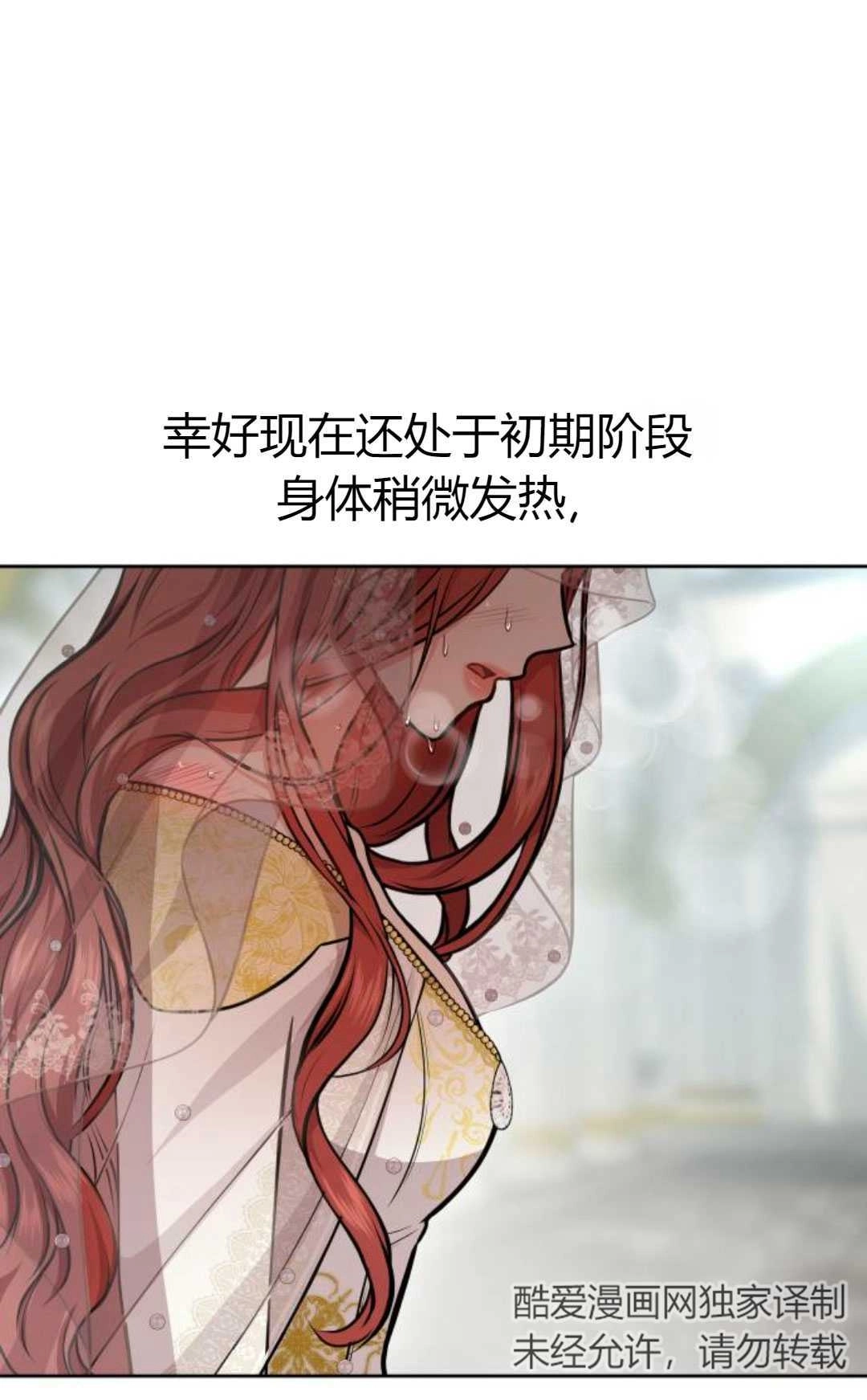 《被遗弃的王女的秘密卧室》第08话 第22页