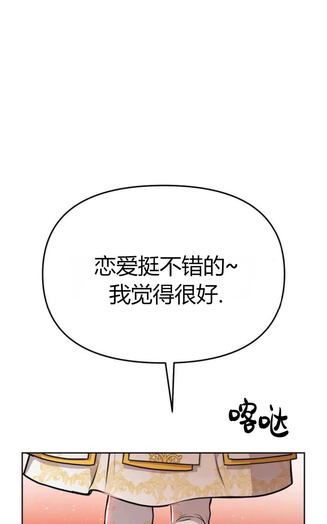《被遗弃的王女的秘密卧室》第08话 第146页