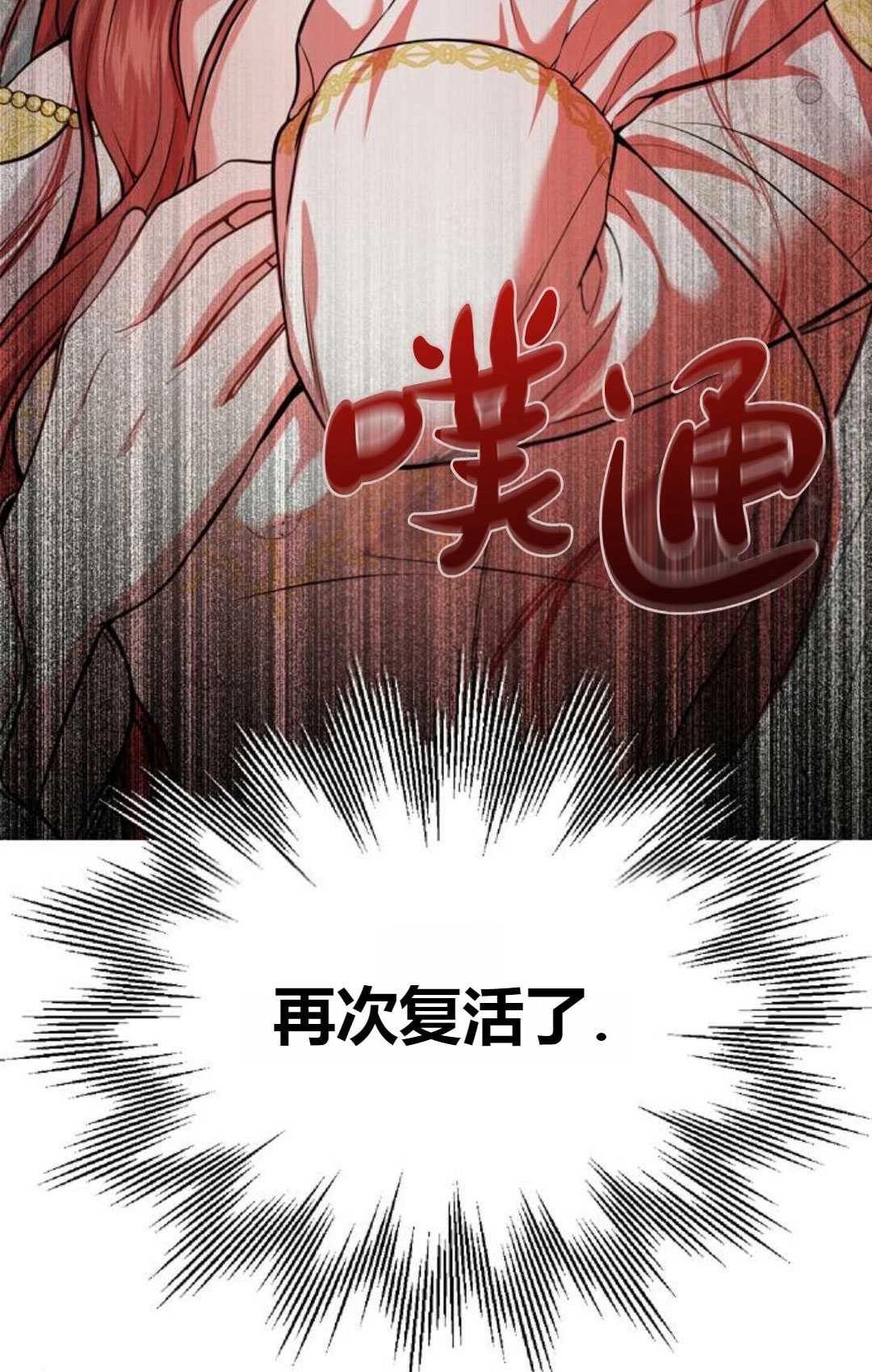 《被遗弃的王女的秘密卧室》第08话 第17页