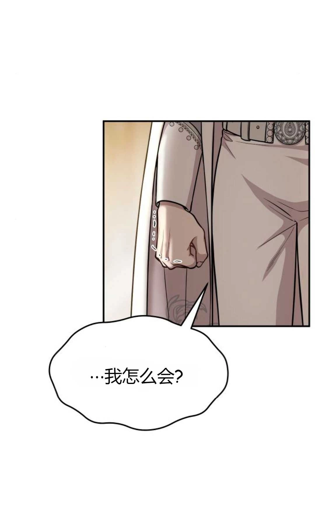 《被遗弃的王女的秘密卧室》第08话 第75页