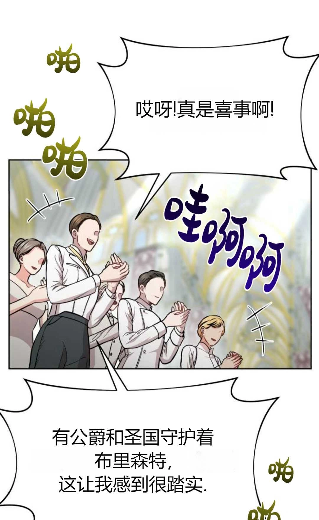 《被遗弃的王女的秘密卧室》第08话 第38页