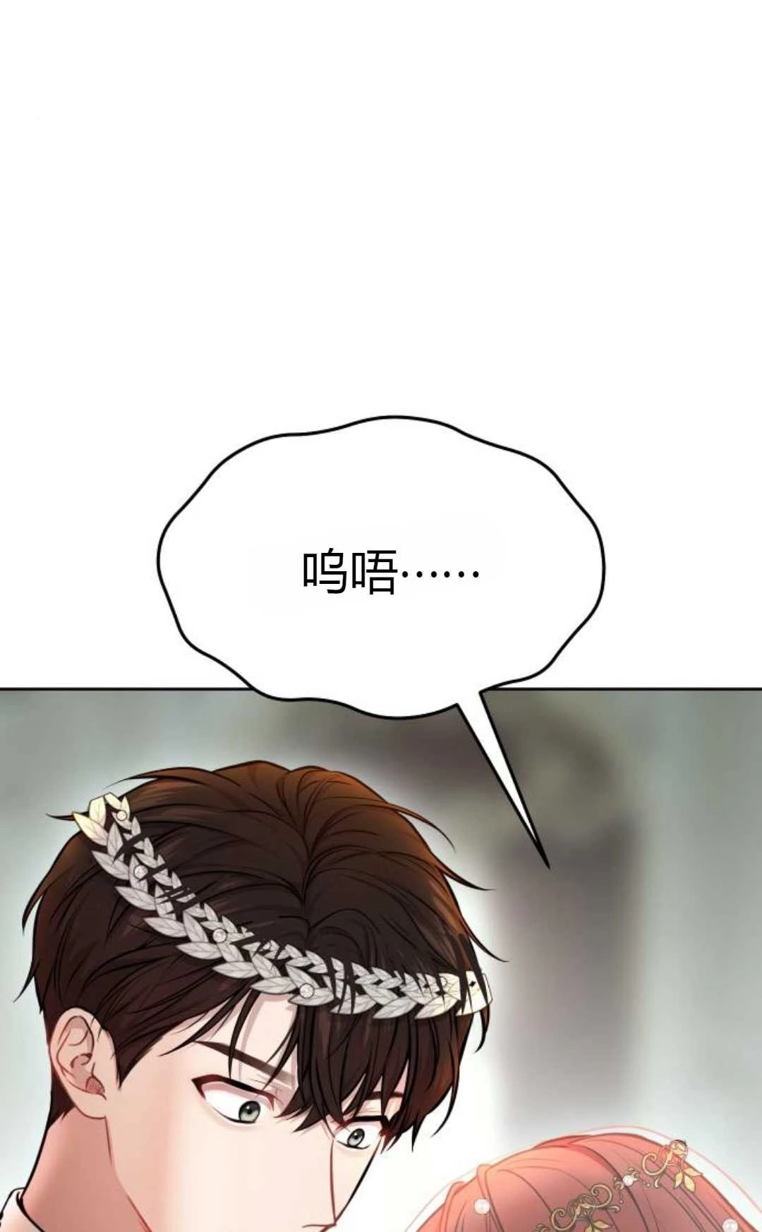 《被遗弃的王女的秘密卧室》第08话 第113页