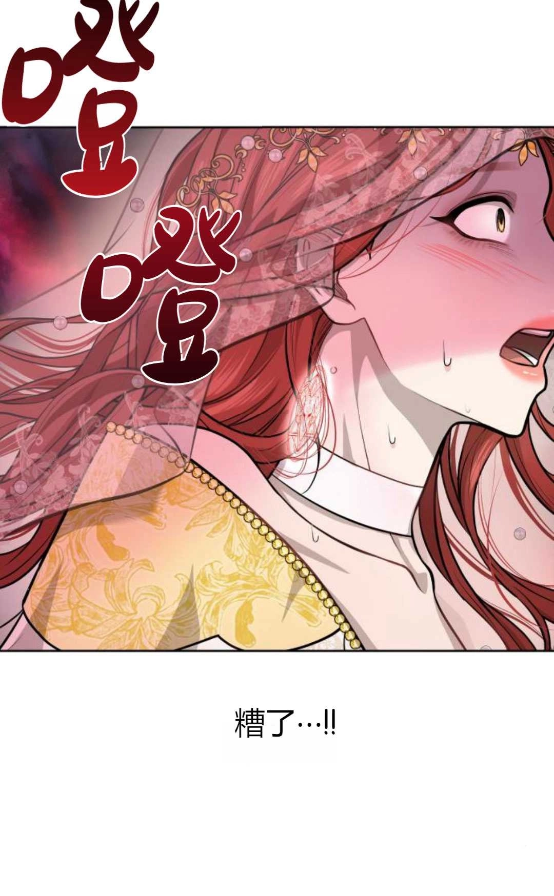 《被遗弃的王女的秘密卧室》第08话 第109页