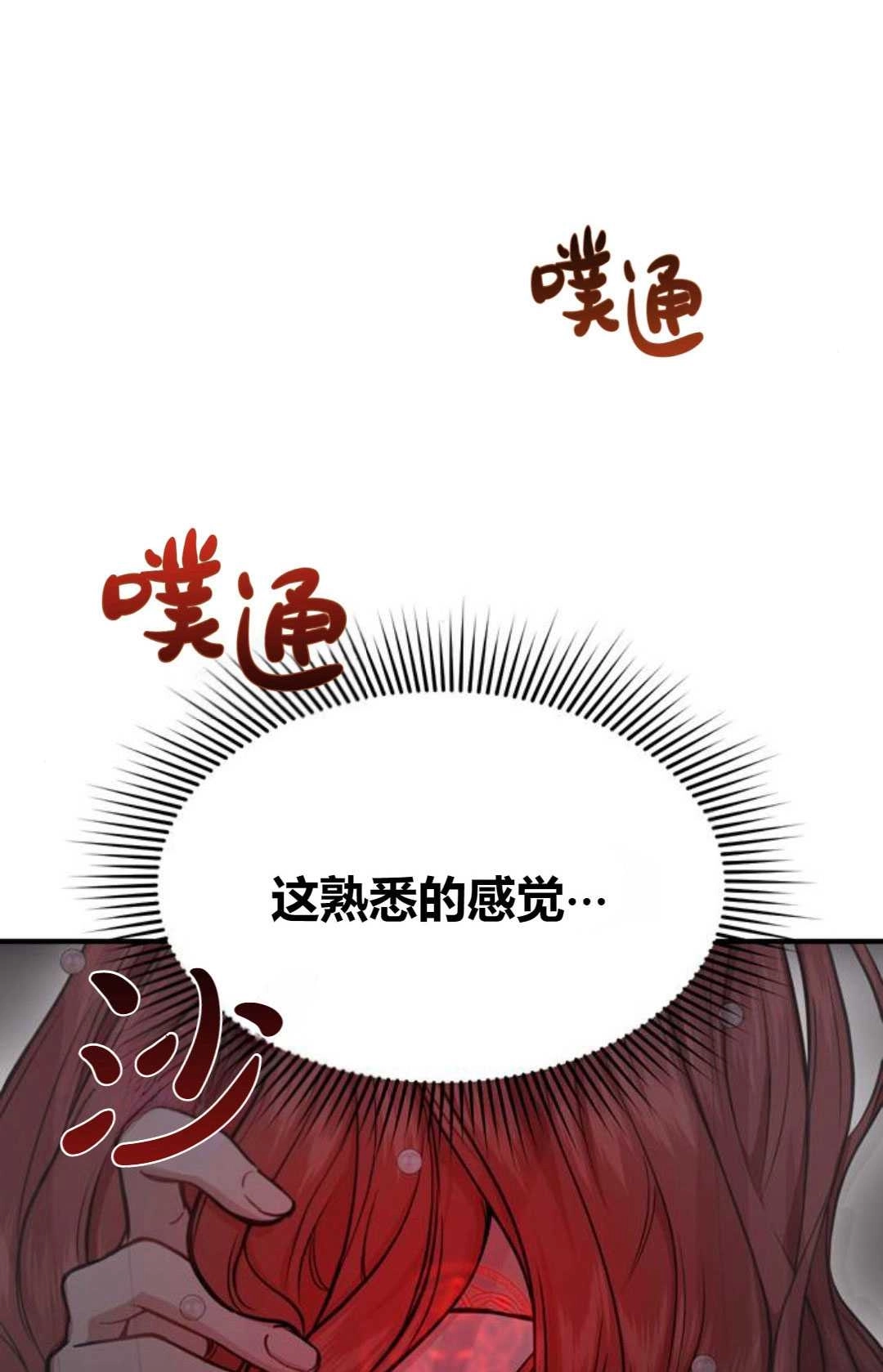 《被遗弃的王女的秘密卧室》第08话 第9页
