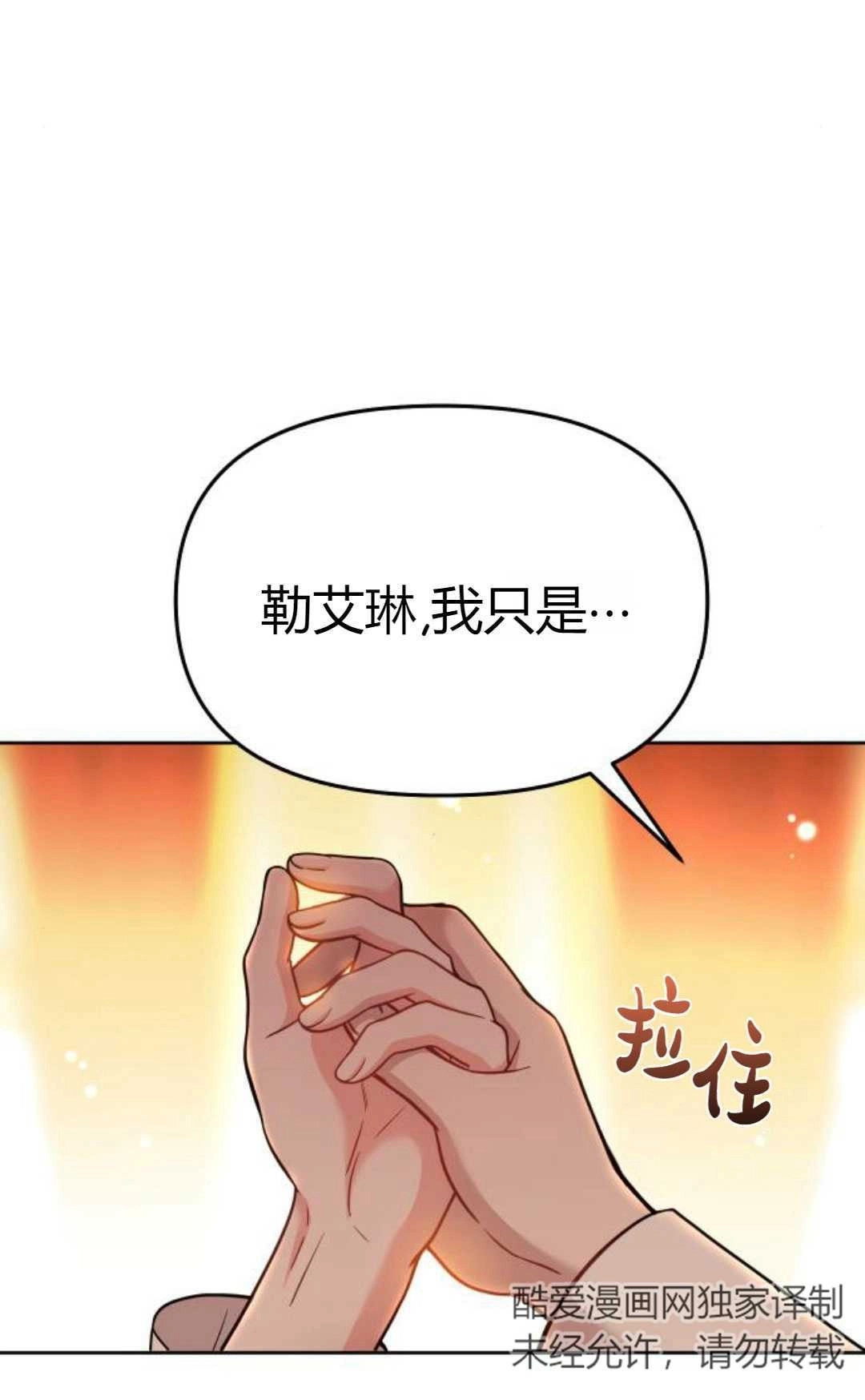 《被遗弃的王女的秘密卧室》第08话 第111页