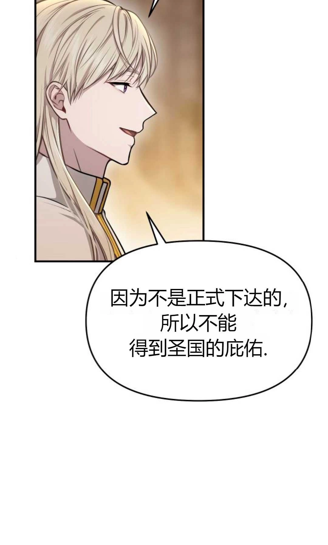 《被遗弃的王女的秘密卧室》第09话 第58页