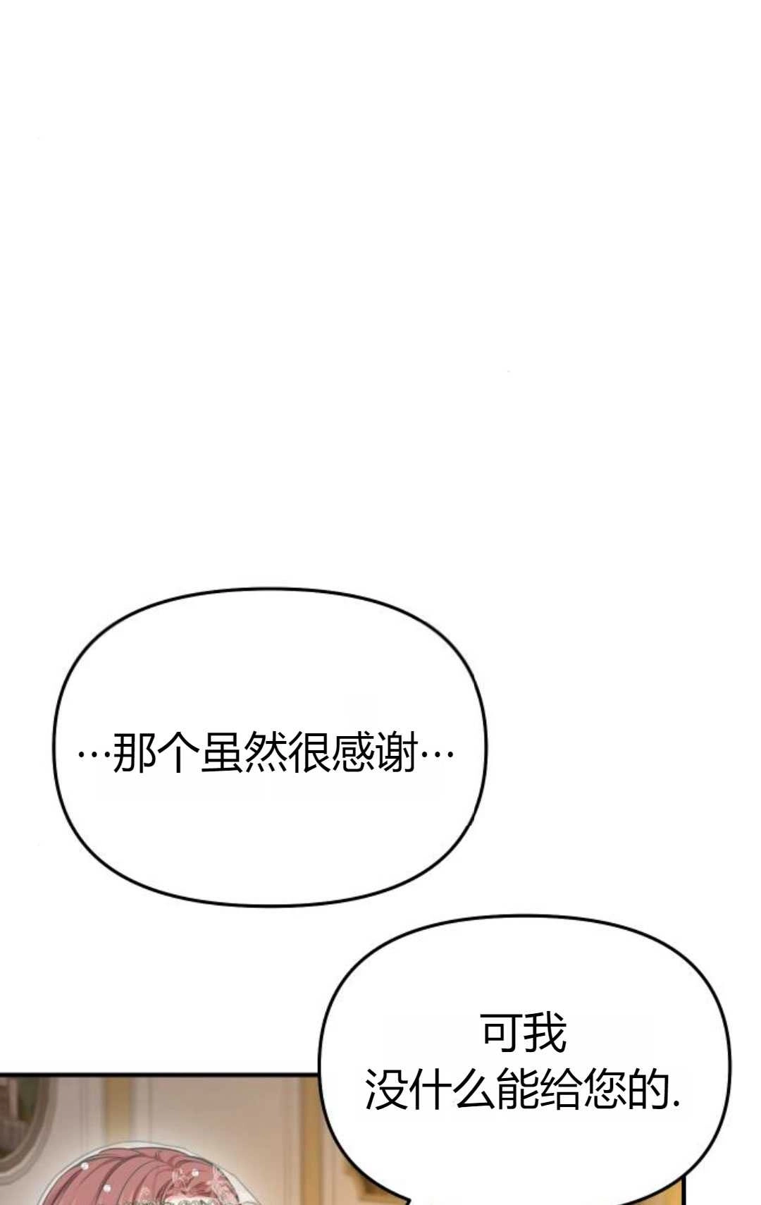 《被遗弃的王女的秘密卧室》第09话 第68页