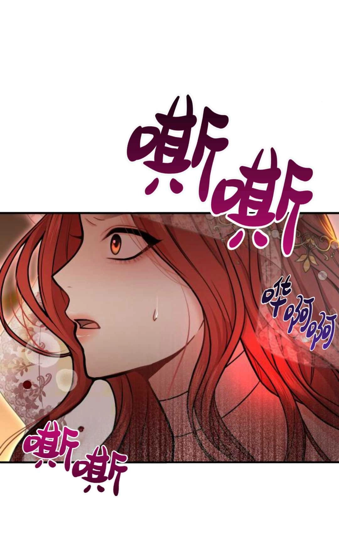 《被遗弃的王女的秘密卧室》第09话 第98页