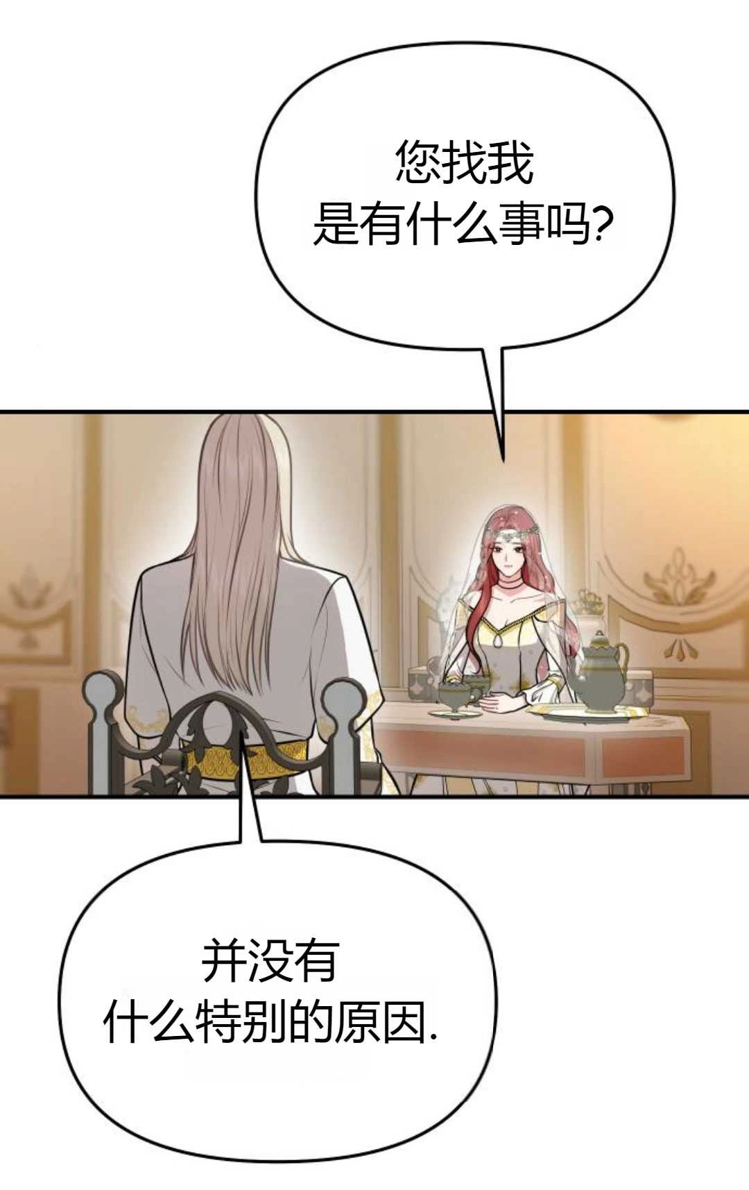 《被遗弃的王女的秘密卧室》第09话 第41页