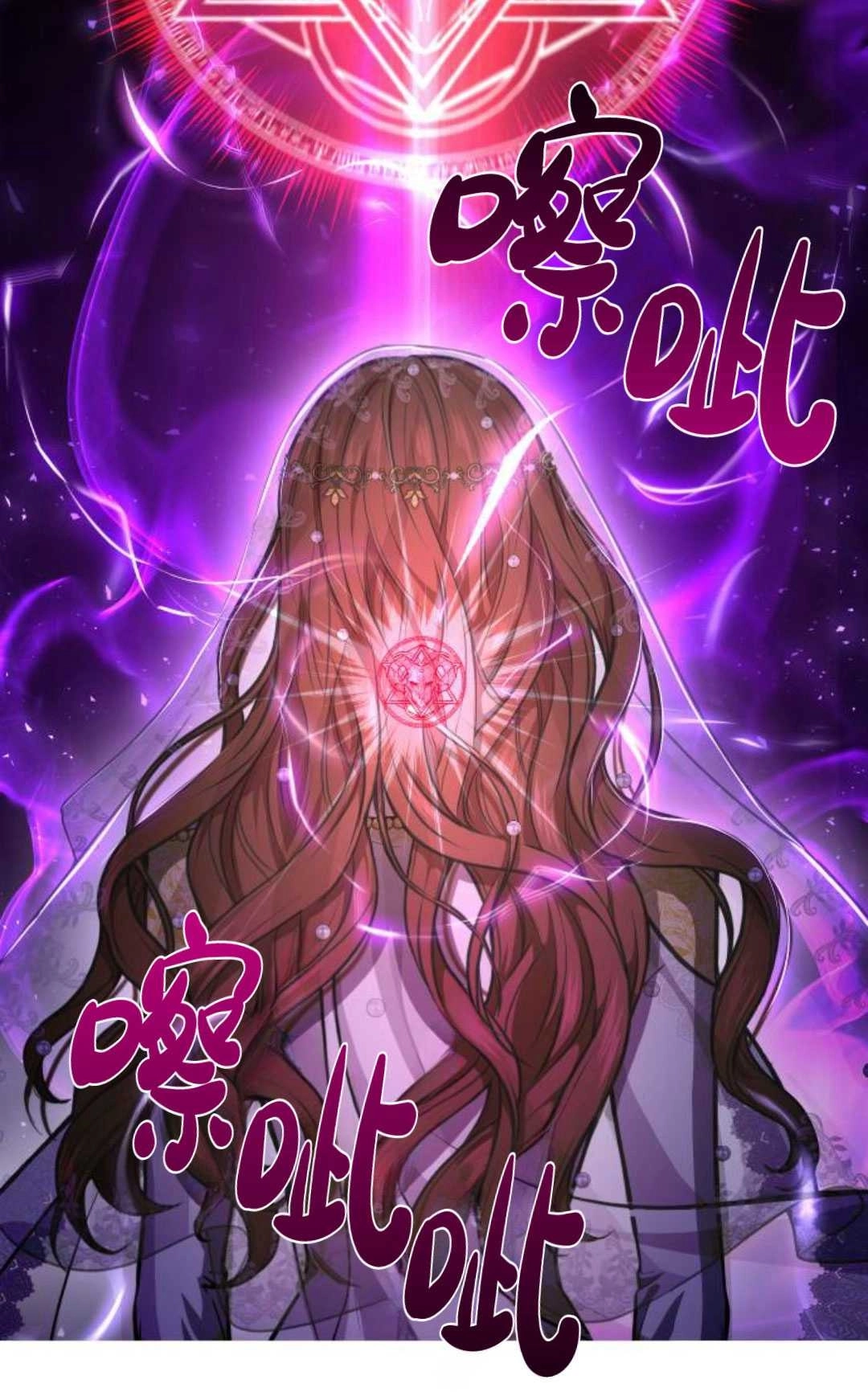 《被遗弃的王女的秘密卧室》第09话 第84页