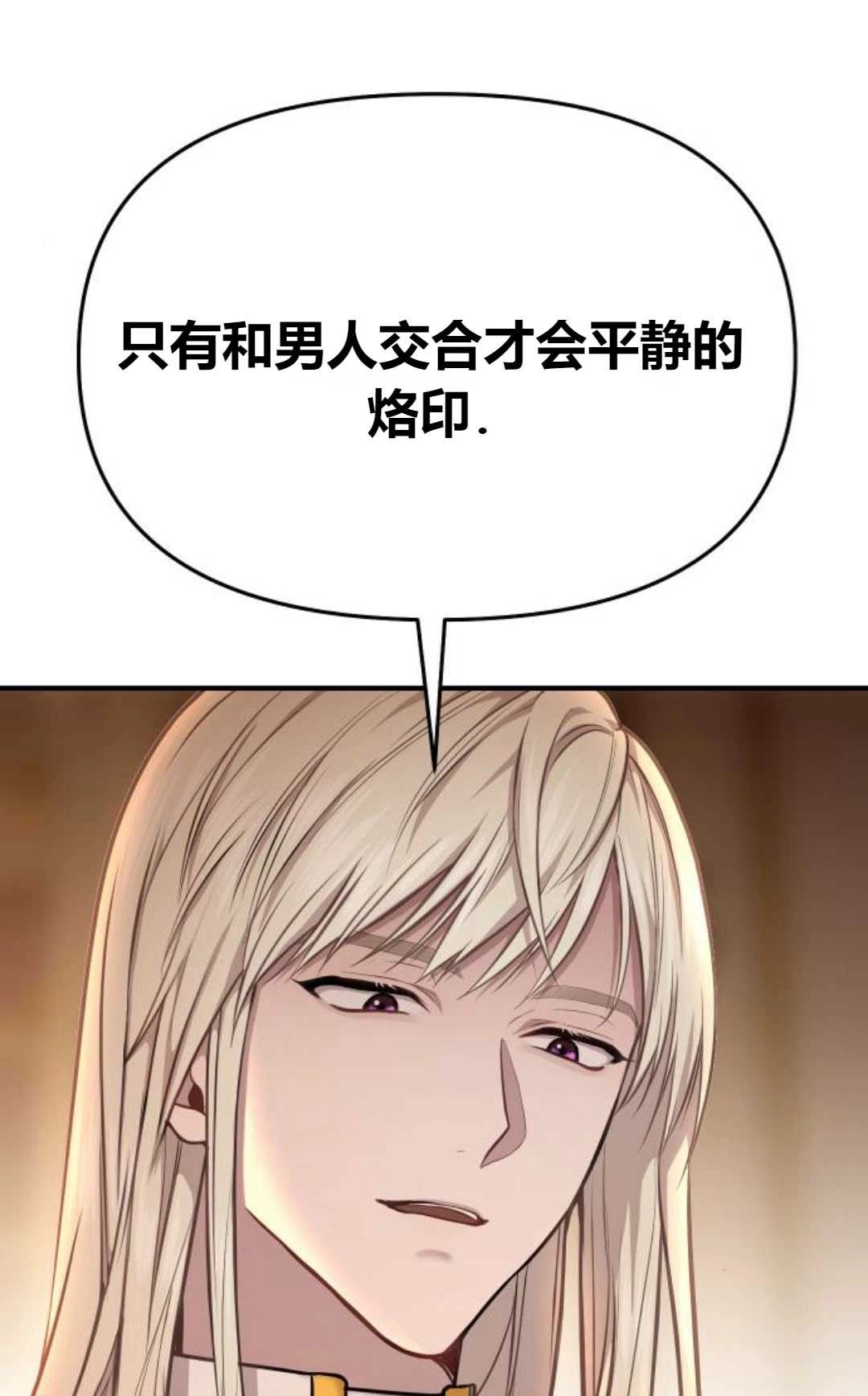 《被遗弃的王女的秘密卧室》第09话 第102页
