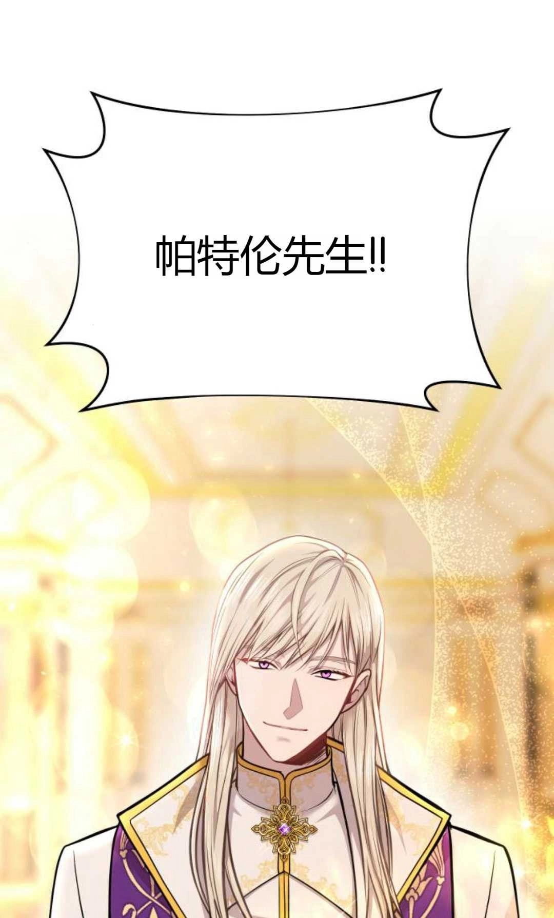 《被遗弃的王女的秘密卧室》第09话 第3页