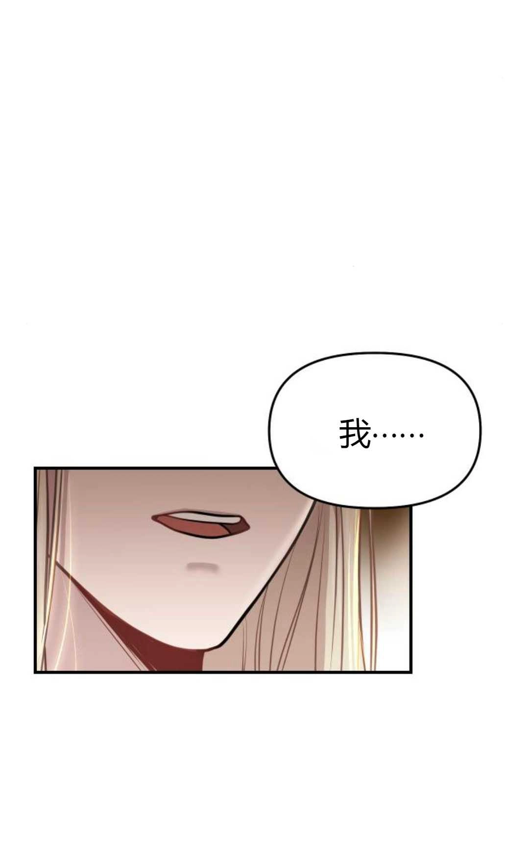 《被遗弃的王女的秘密卧室》第09话 第109页