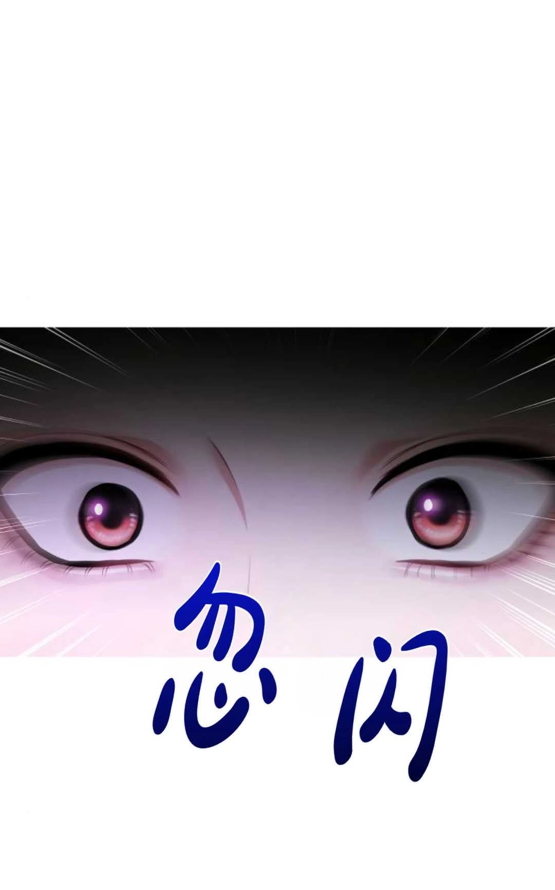 《被遗弃的王女的秘密卧室》第09话 第85页