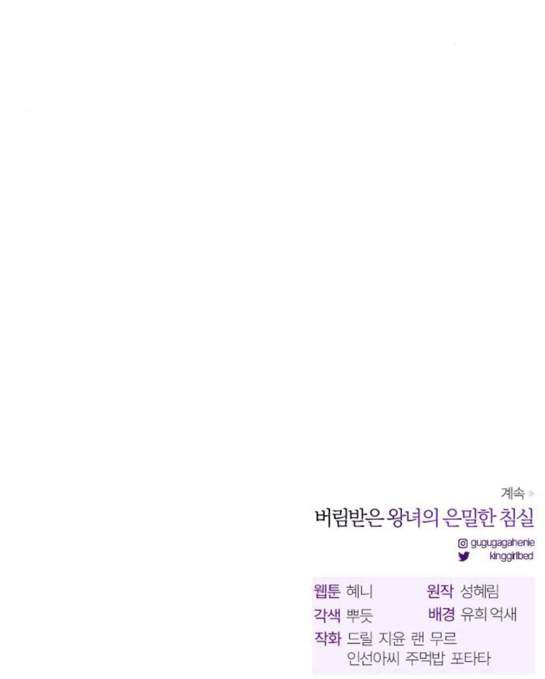 《被遗弃的王女的秘密卧室》第09话 第116页