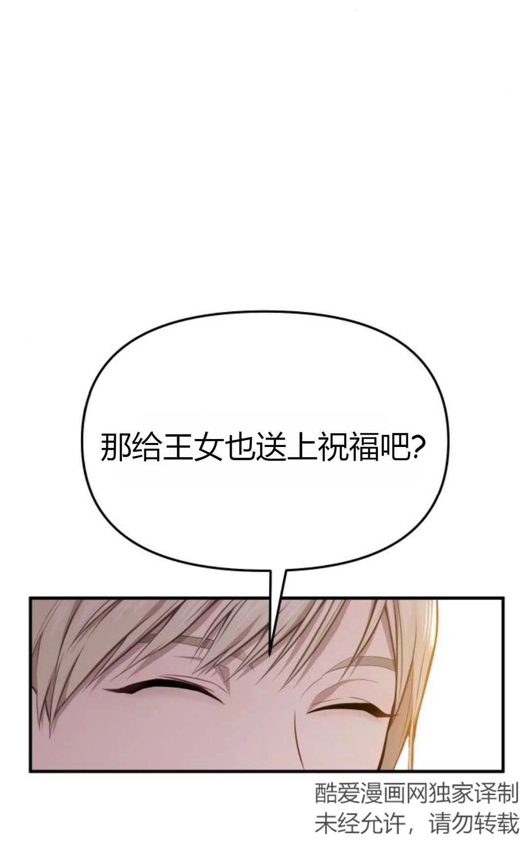 《被遗弃的王女的秘密卧室》第09话 第55页