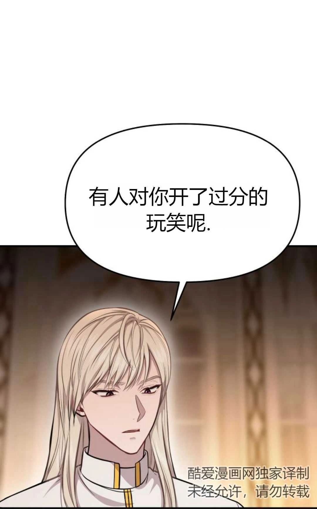 《被遗弃的王女的秘密卧室》第09话 第93页