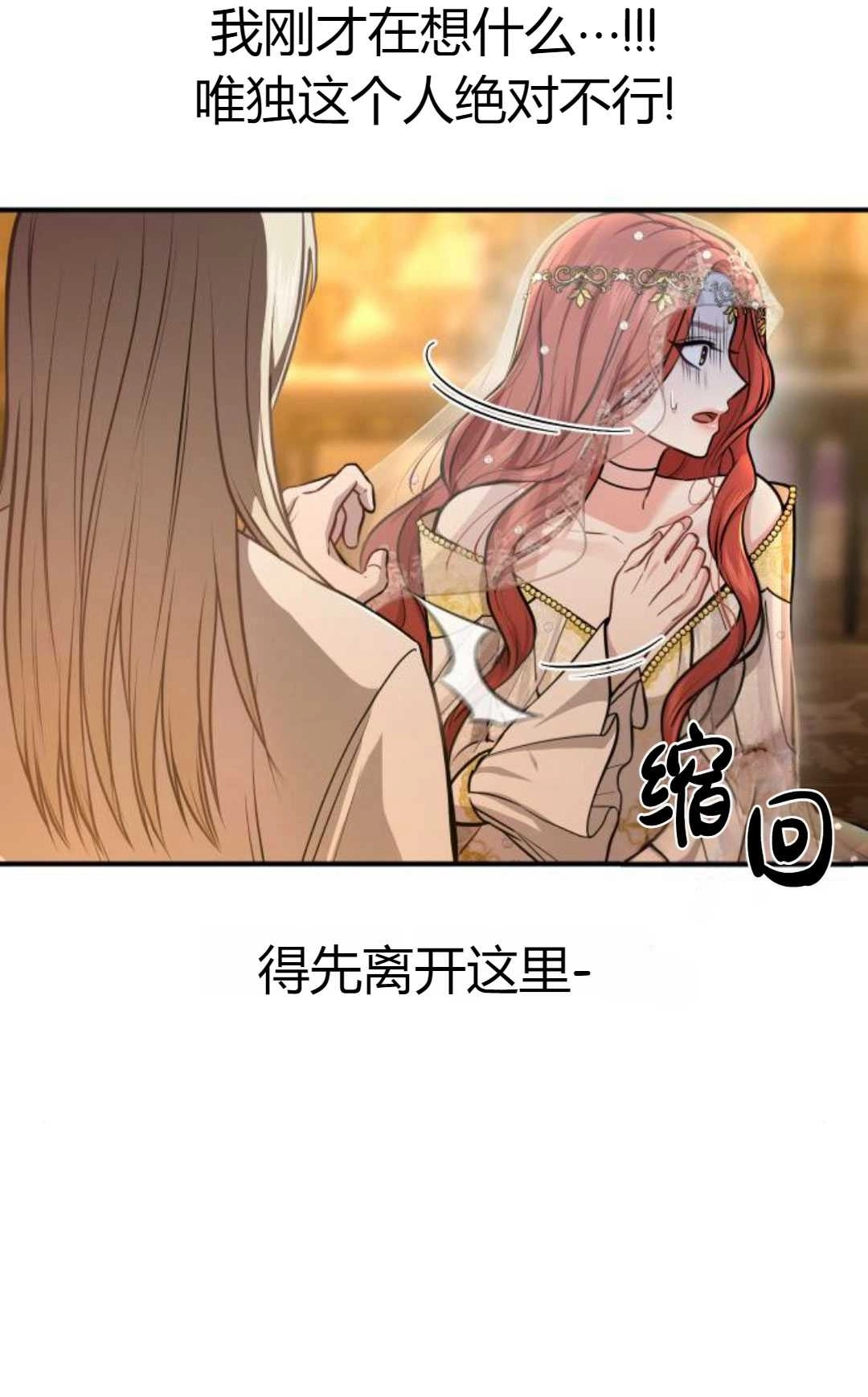 《被遗弃的王女的秘密卧室》第09话 第108页