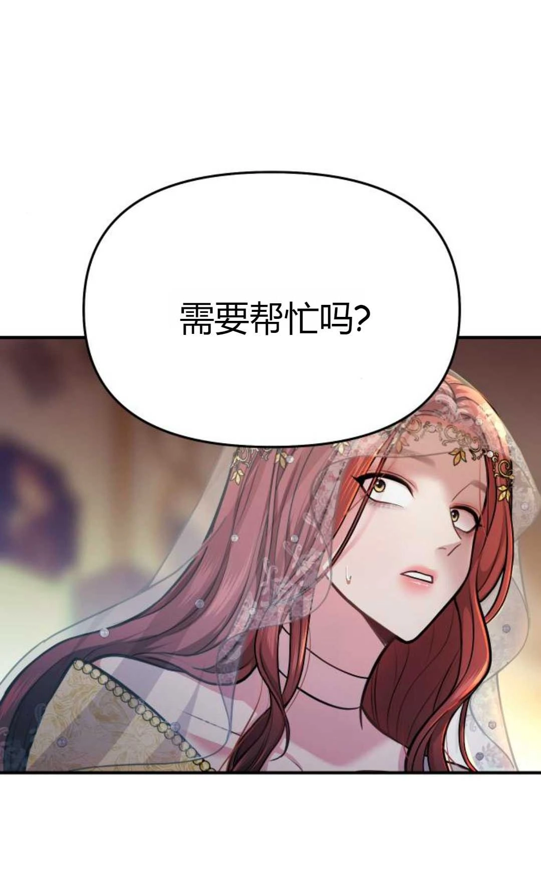 《被遗弃的王女的秘密卧室》第09话 第110页