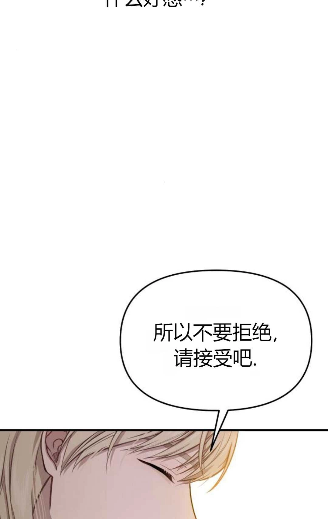 《被遗弃的王女的秘密卧室》第09话 第73页
