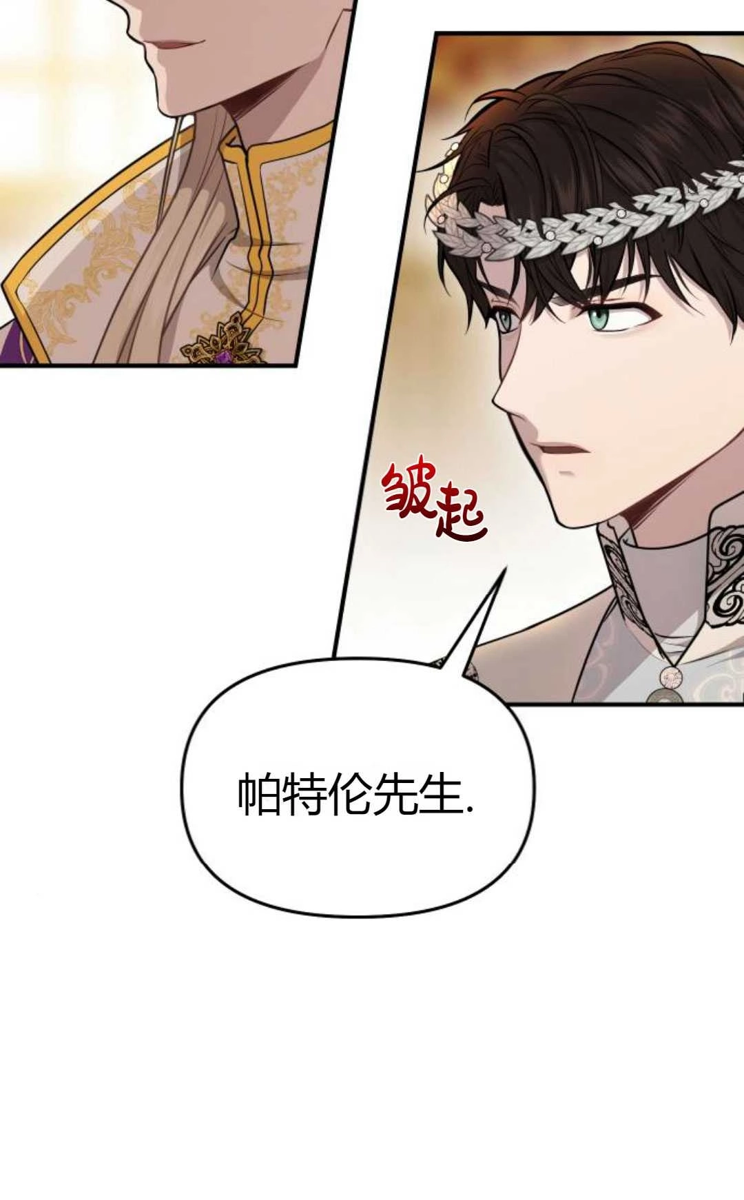《被遗弃的王女的秘密卧室》第09话 第14页