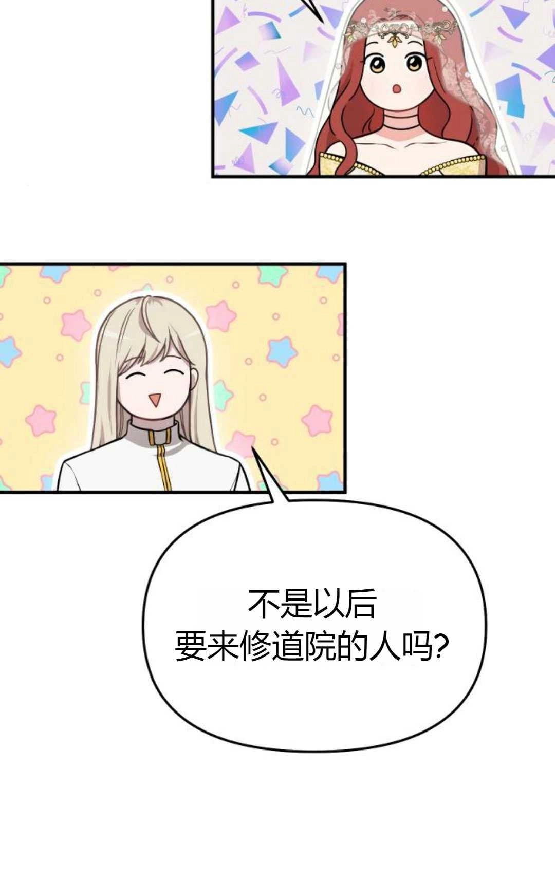 《被遗弃的王女的秘密卧室》第09话 第44页