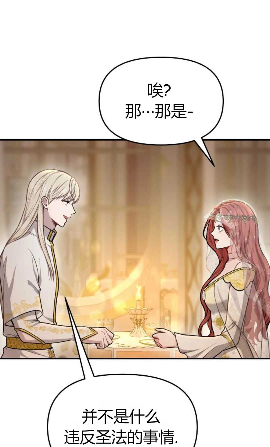 《被遗弃的王女的秘密卧室》第09话 第56页