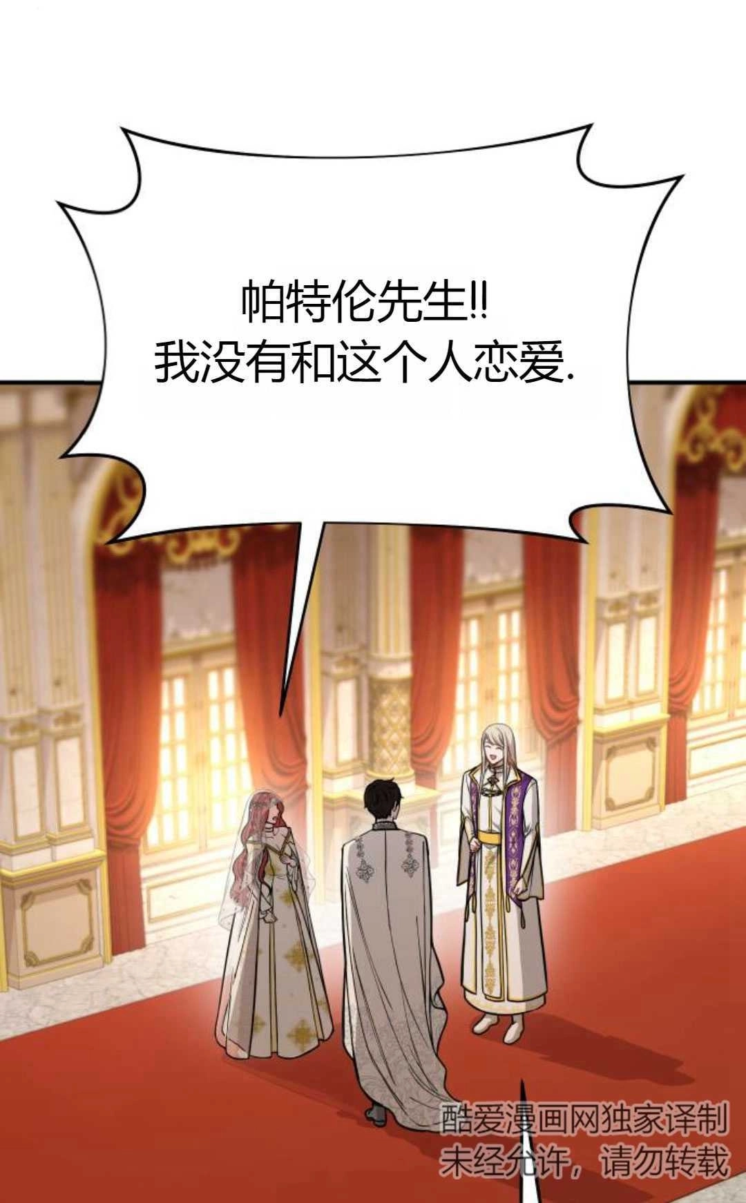 《被遗弃的王女的秘密卧室》第09话 第11页