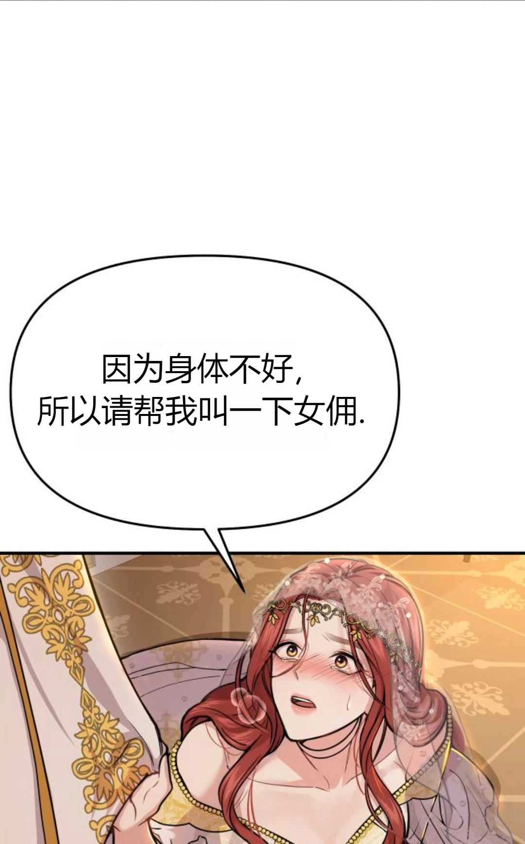 《被遗弃的王女的秘密卧室》第09话 第94页