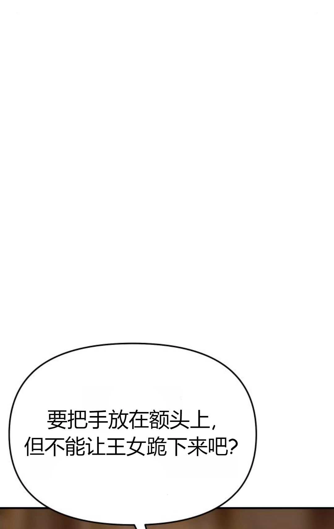 《被遗弃的王女的秘密卧室》第09话 第76页