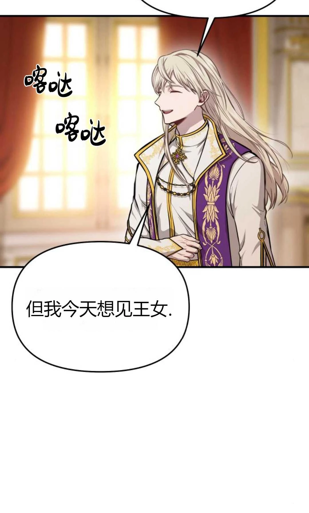 《被遗弃的王女的秘密卧室》第09话 第9页