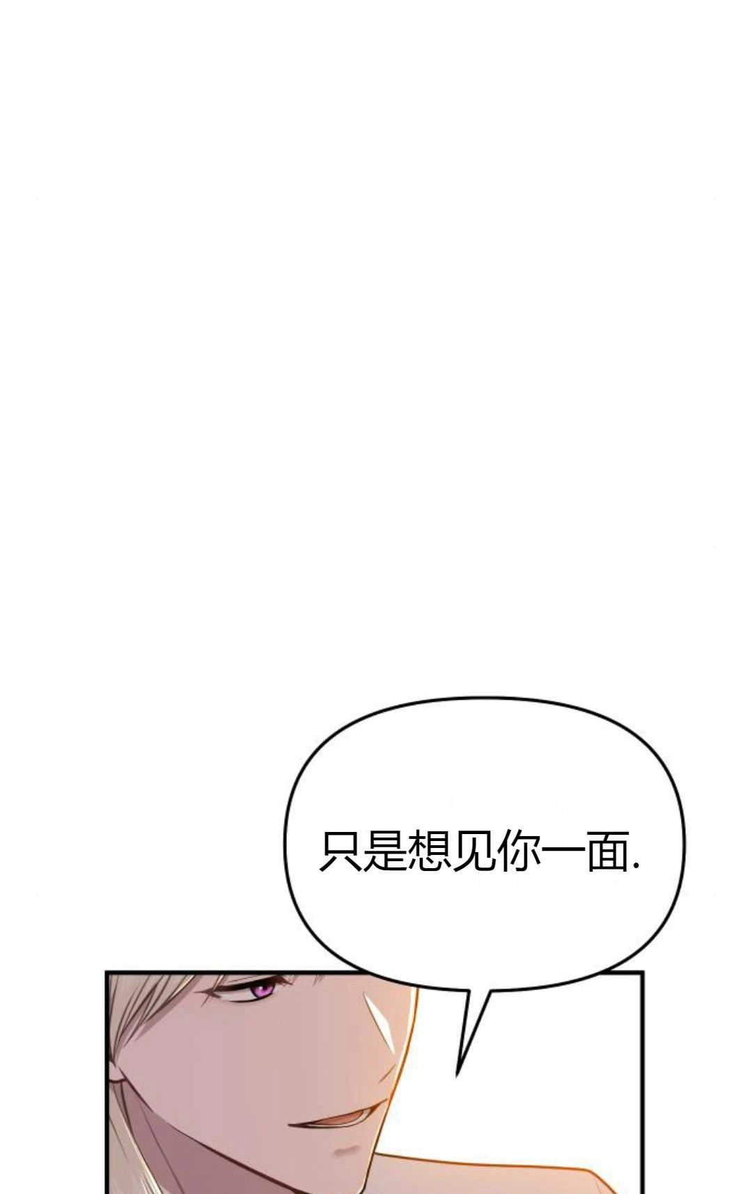 《被遗弃的王女的秘密卧室》第09话 第42页
