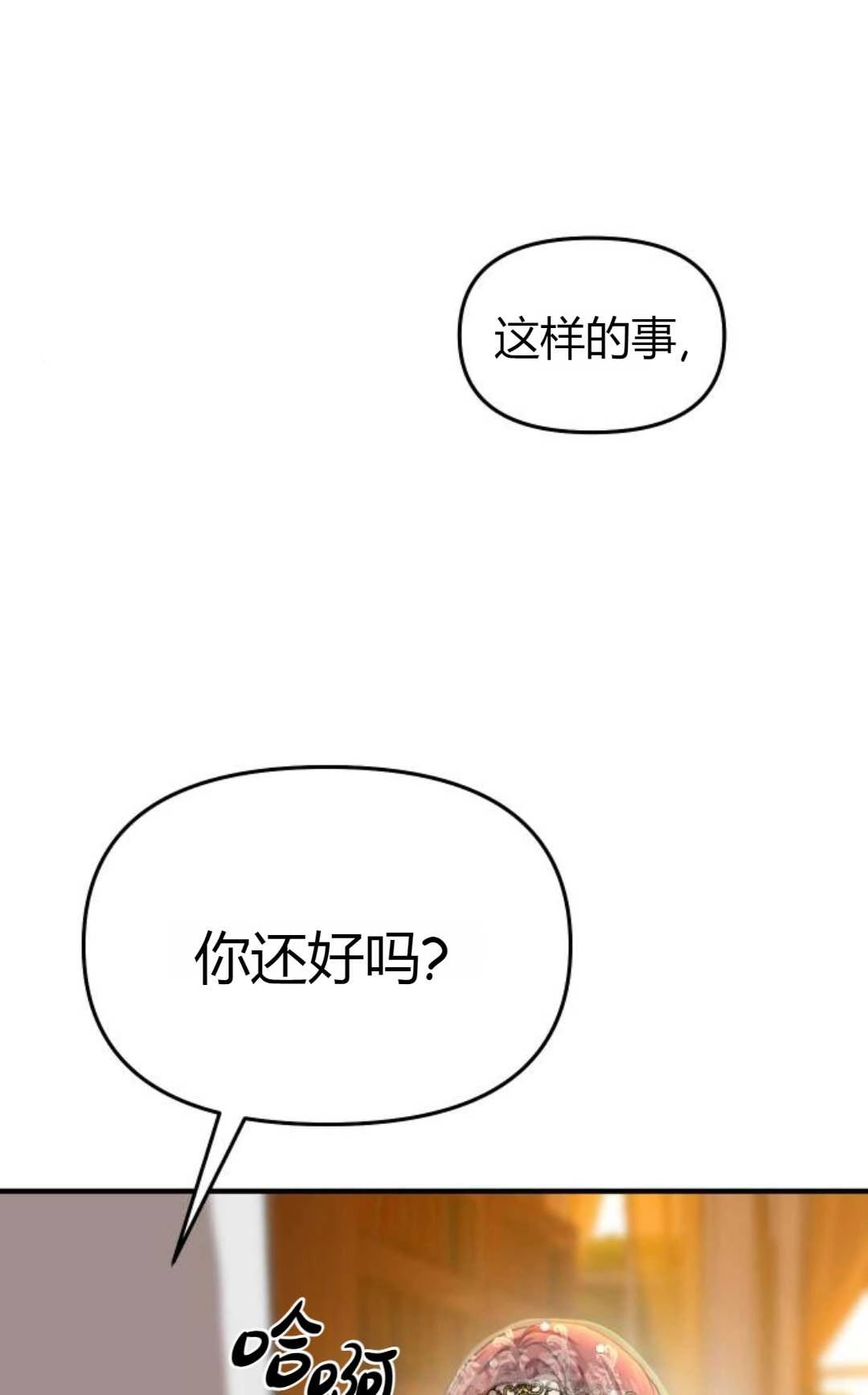 《被遗弃的王女的秘密卧室》第09话 第91页
