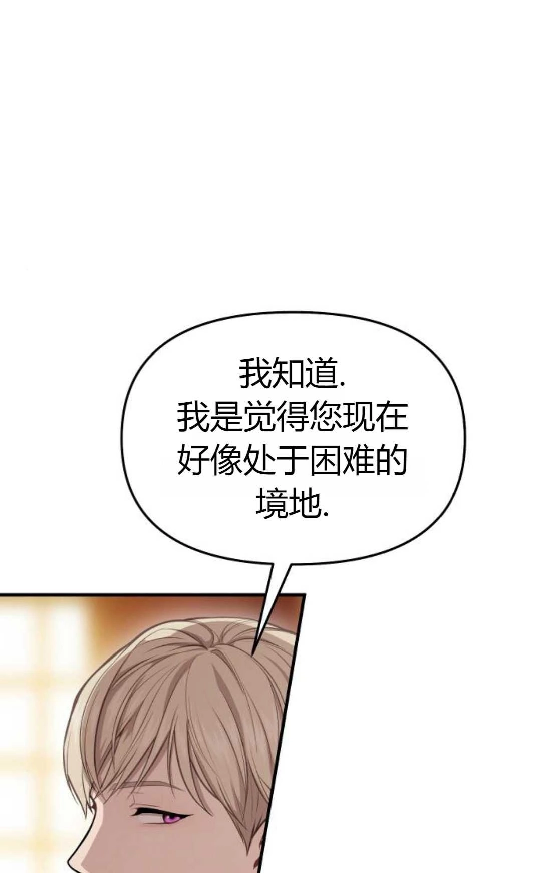 《被遗弃的王女的秘密卧室》第09话 第13页