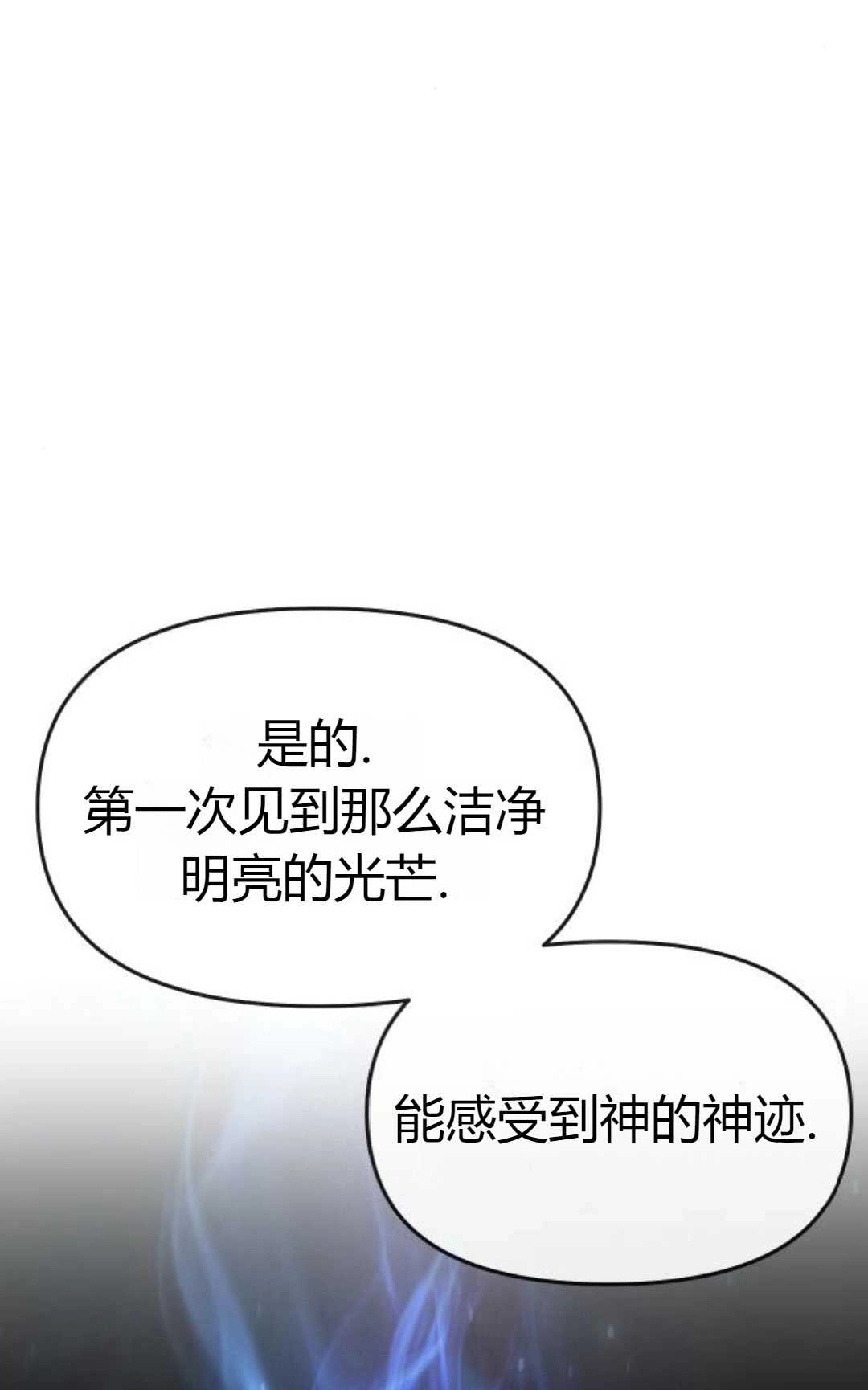 《被遗弃的王女的秘密卧室》第09话 第49页