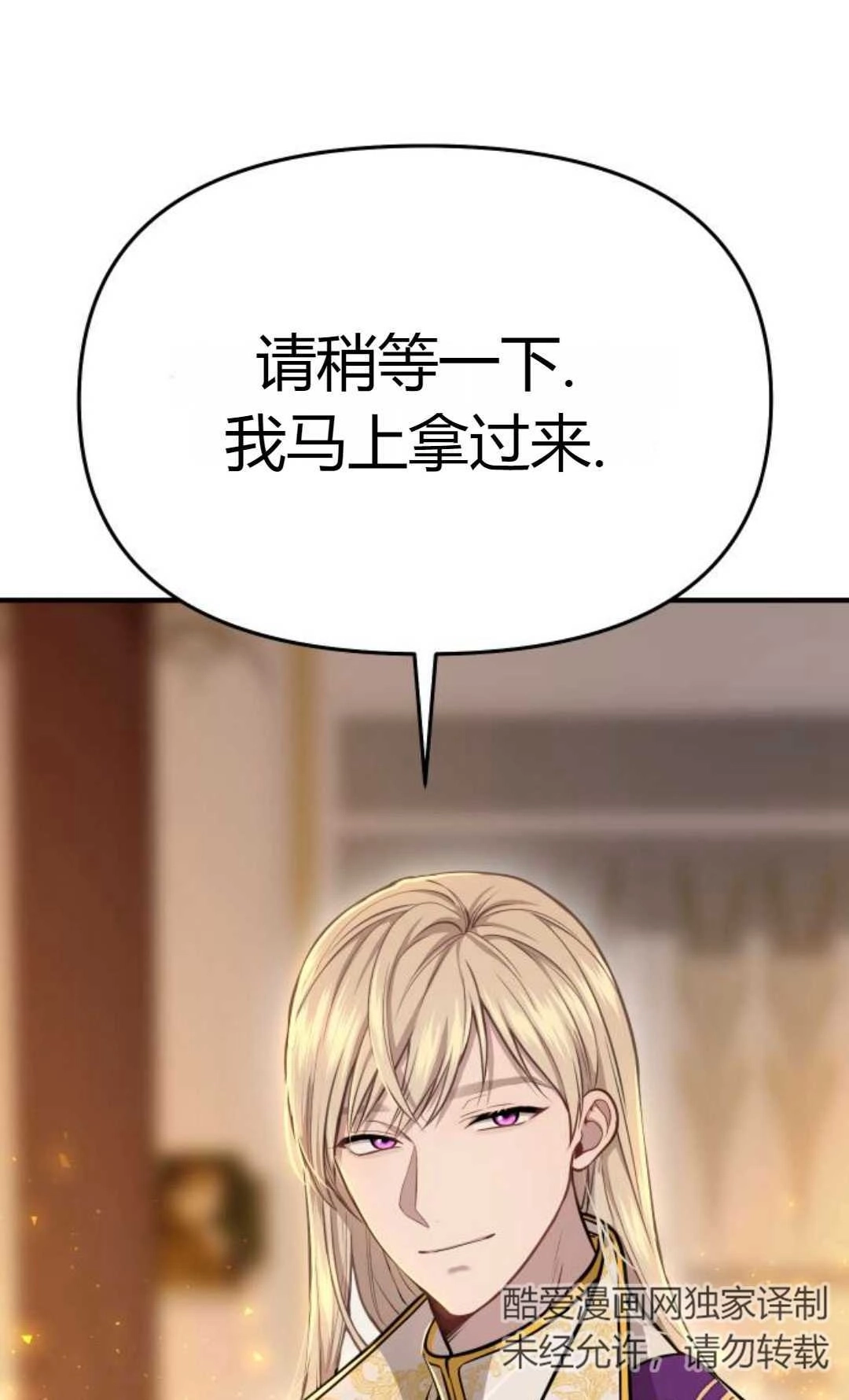 《被遗弃的王女的秘密卧室》第09话 第26页