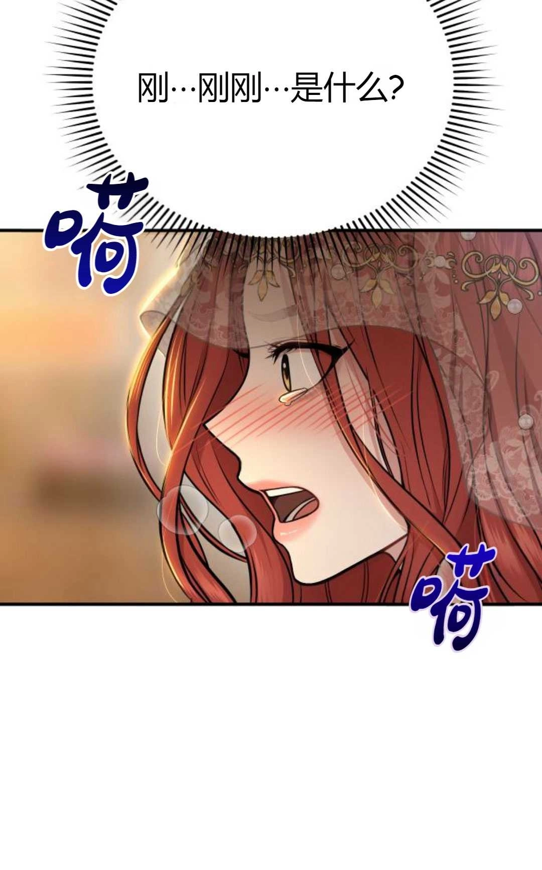 《被遗弃的王女的秘密卧室》第09话 第90页