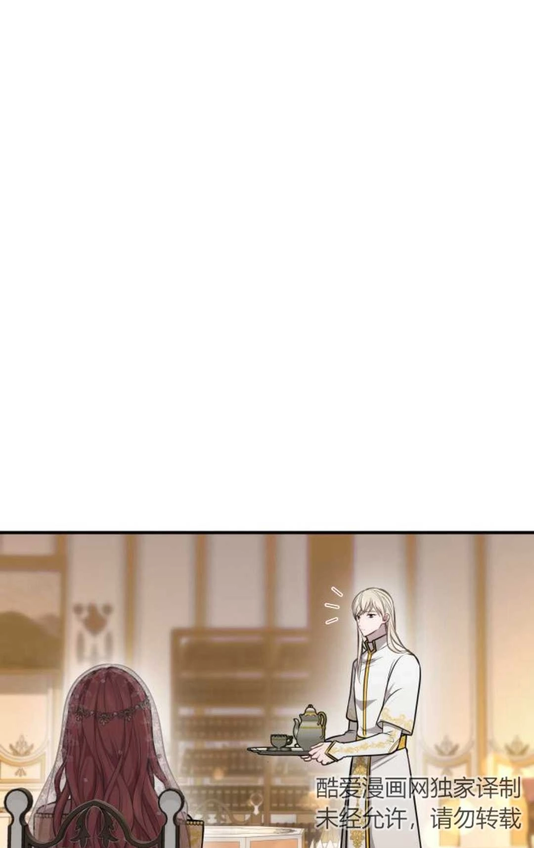 《被遗弃的王女的秘密卧室》第09话 第34页