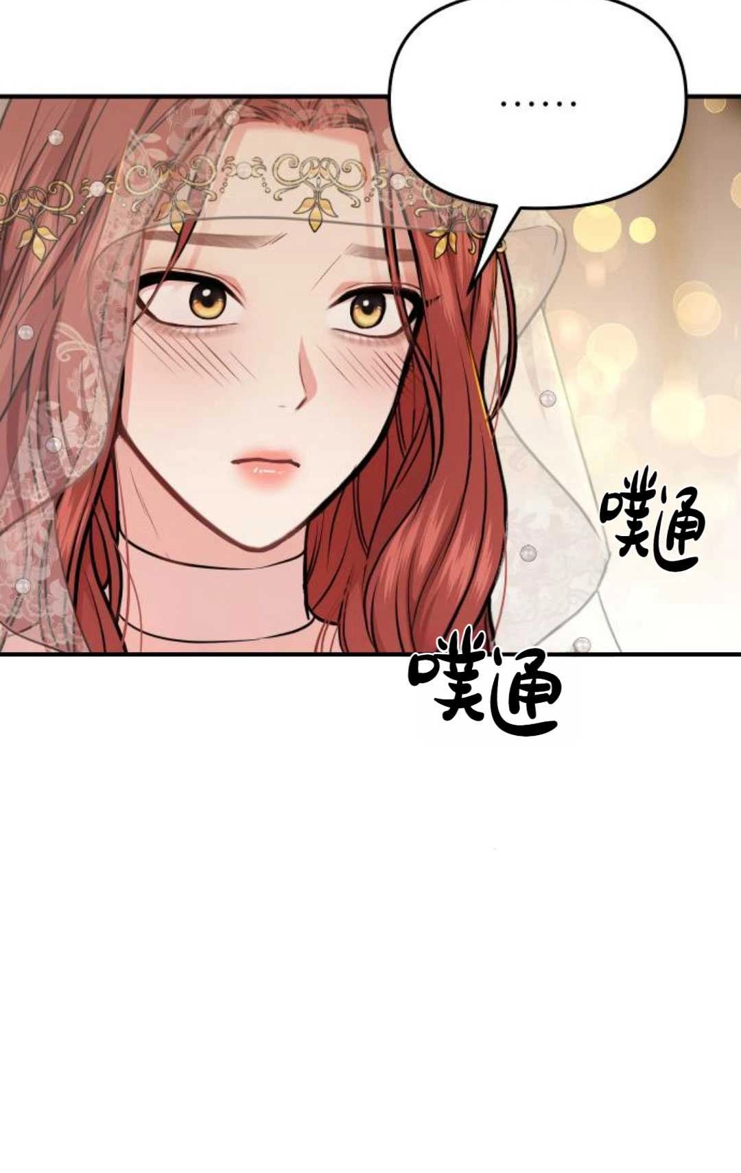 《被遗弃的王女的秘密卧室》第09话 第78页