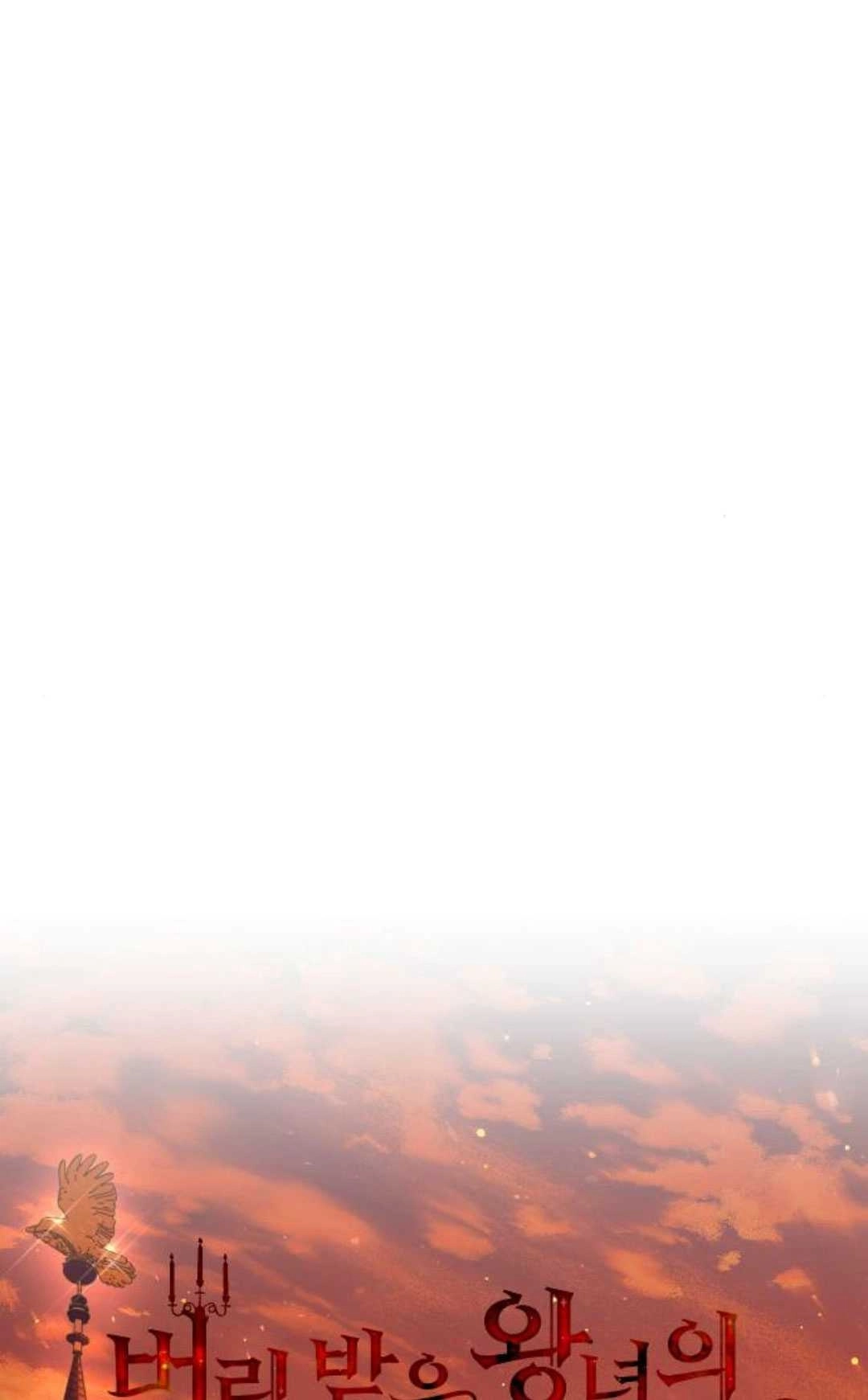 《被遗弃的王女的秘密卧室》第09话 第20页