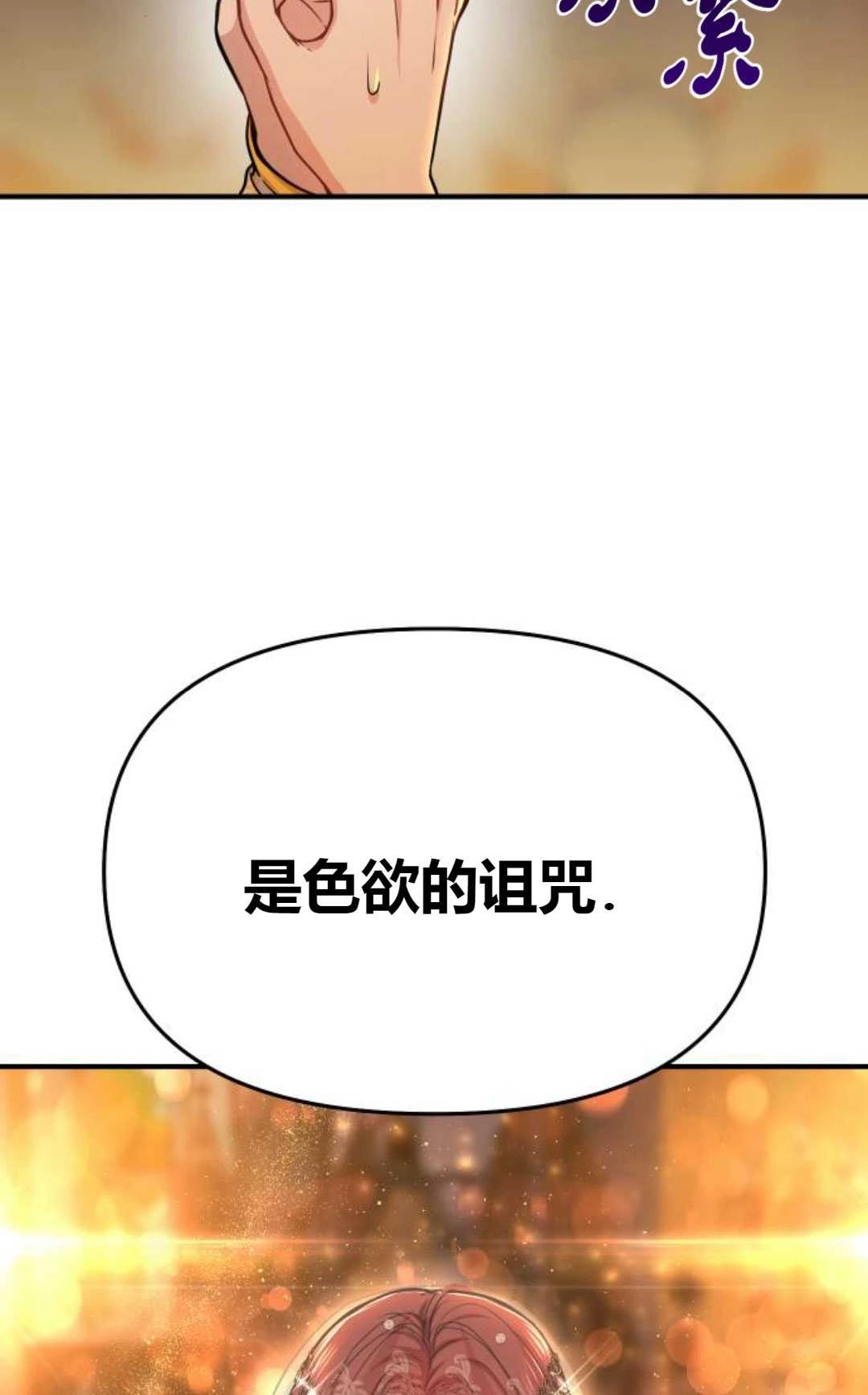 《被遗弃的王女的秘密卧室》第09话 第100页