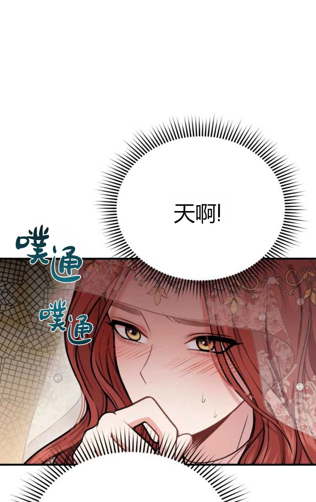 《被遗弃的王女的秘密卧室》第09话 第38页
