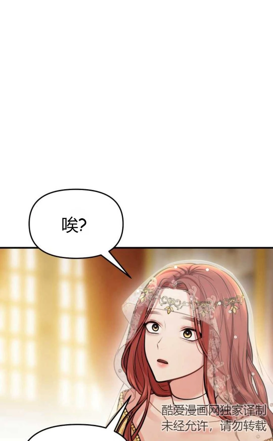 《被遗弃的王女的秘密卧室》第09话 第17页