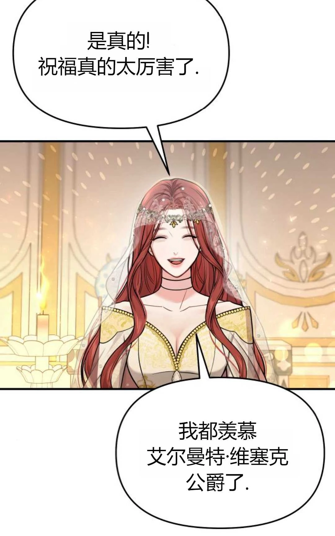 《被遗弃的王女的秘密卧室》第09话 第54页